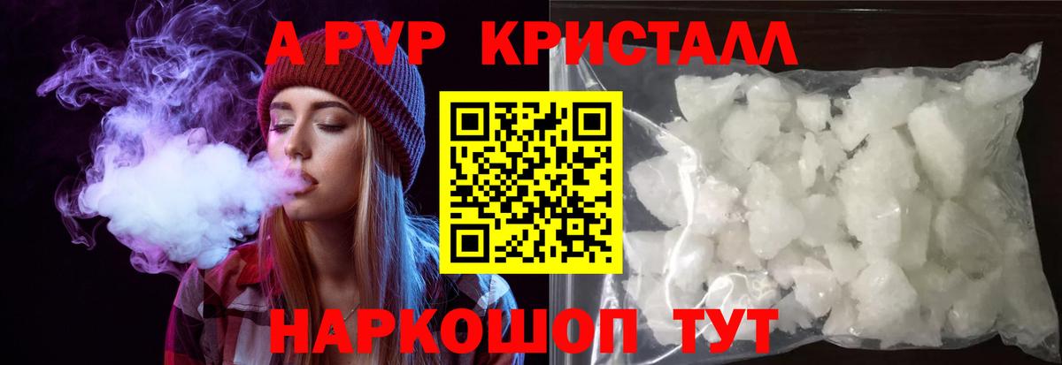 Альфа ПВП Crystall  А ПВП крисы CK  Вход с VPN  APVP  А ПВП мука  Лениногорск 