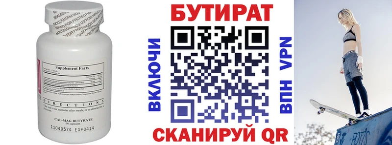 Бутират BDO 33%  Лениногорск 