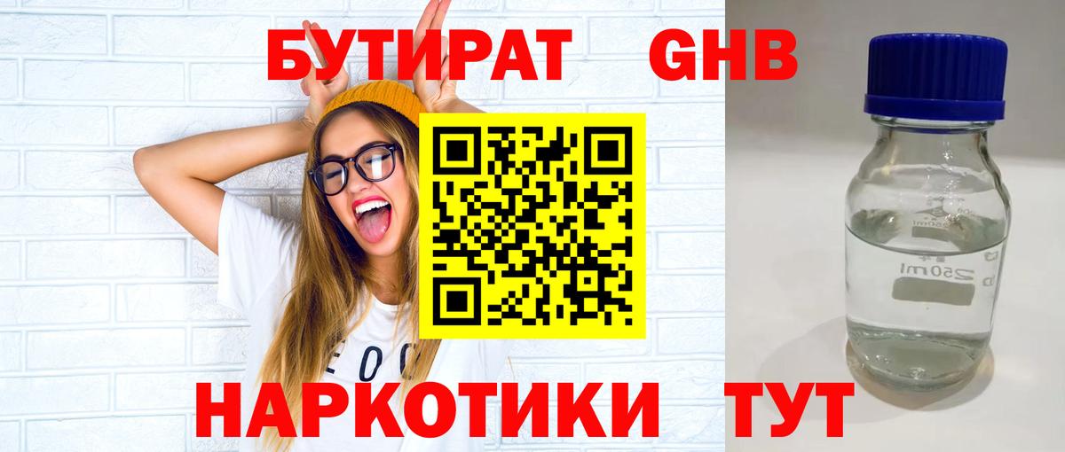 БУТИРАТ бутик  Бутират  Лениногорск  Вход с VPN 