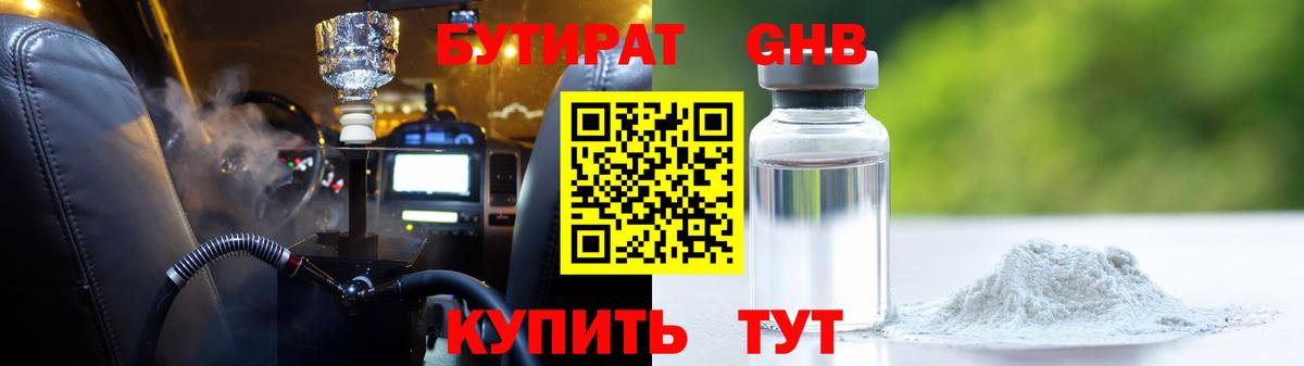 Бутират жидкий экстази Лениногорск