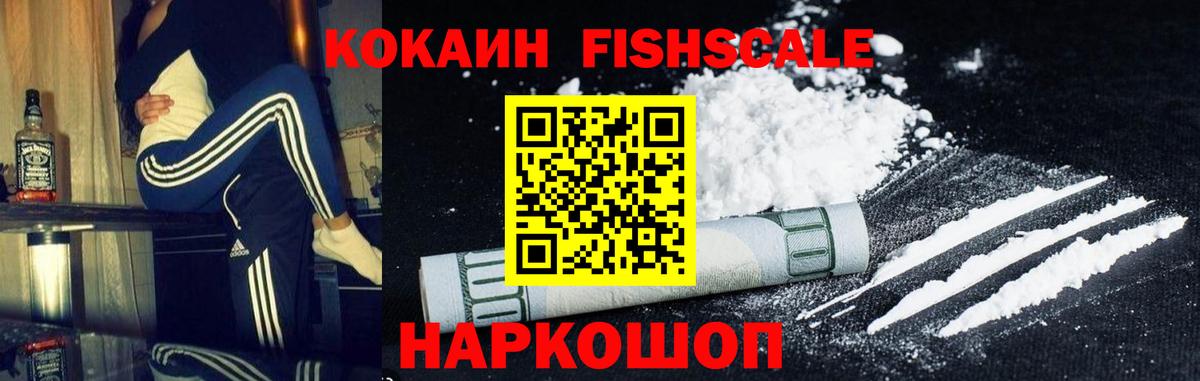 Лениногорск  КОКАИН  Cocaine 99%  Вход с VPN  Cocaine Fish Scale 