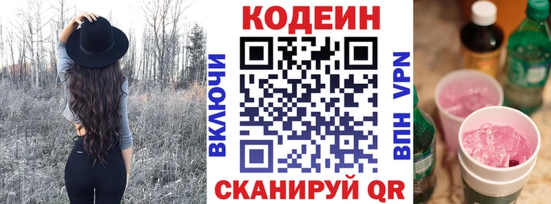 Codein напиток Lean (лин) магазин Лениногорск