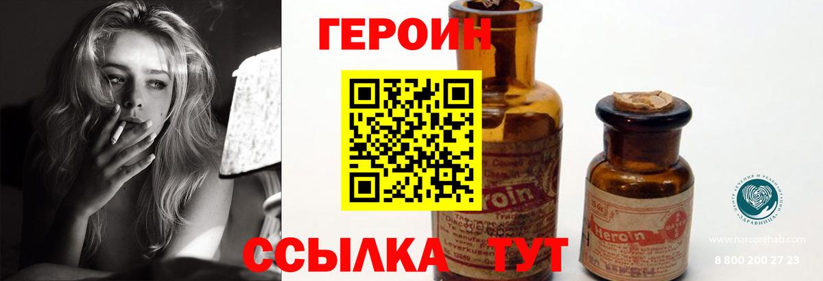 Героин Афган  Вход с VPN  ГЕРОИН  Лениногорск 