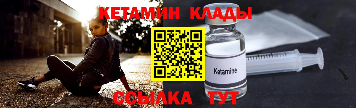КЕТАМИН ketamine Лениногорск