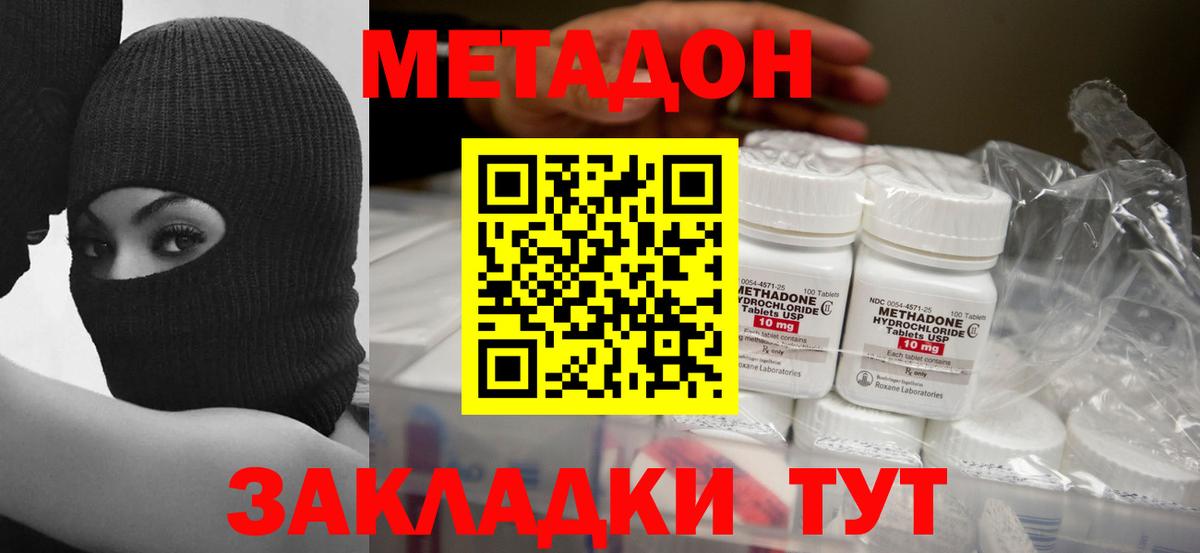 МЕТАДОН methadone Лениногорск